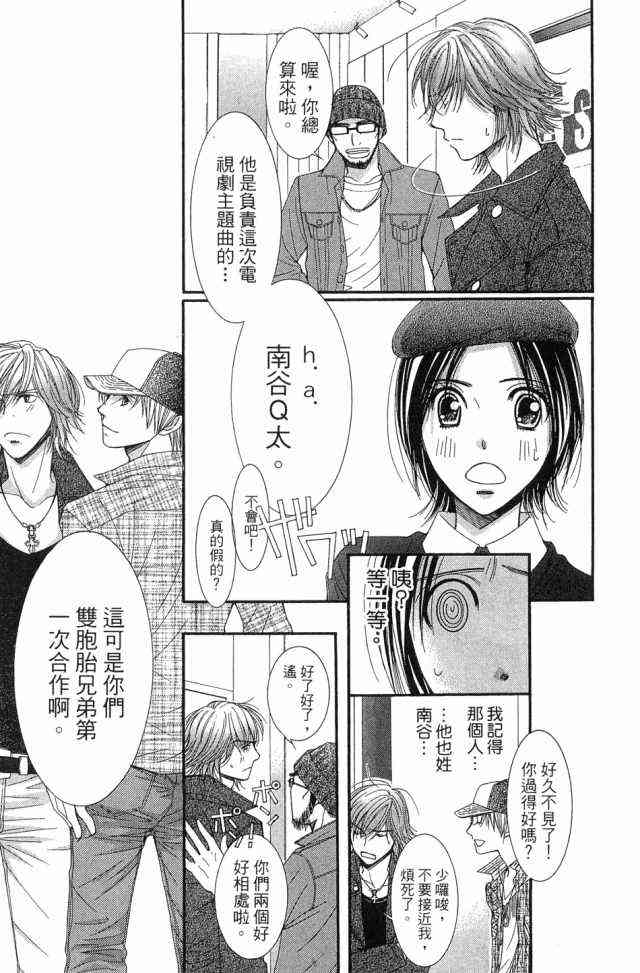 猎梦甜心 - 第01卷 - 第146张图