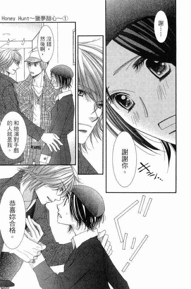 猎梦甜心 - 第01卷 - 第148张图