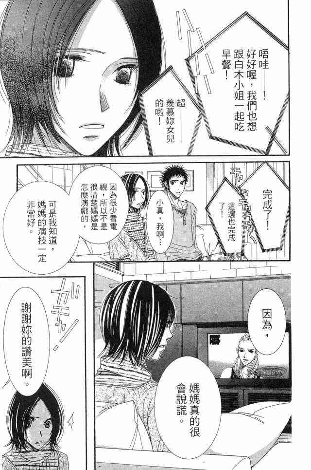 猎梦甜心 - 第01卷 - 第14张图