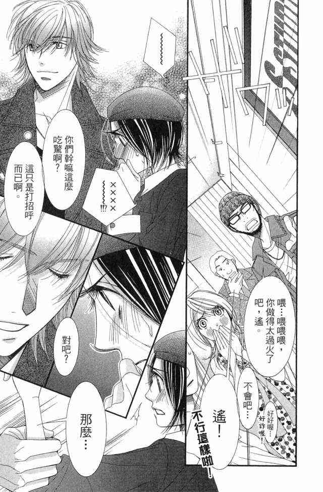 猎梦甜心 - 第01卷 - 第150张图