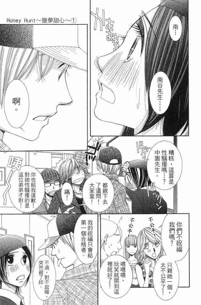 猎梦甜心 - 第01卷 - 第156张图