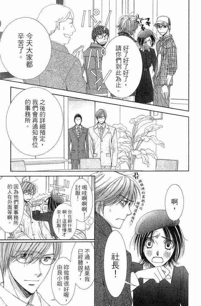 猎梦甜心 - 第01卷 - 第158张图