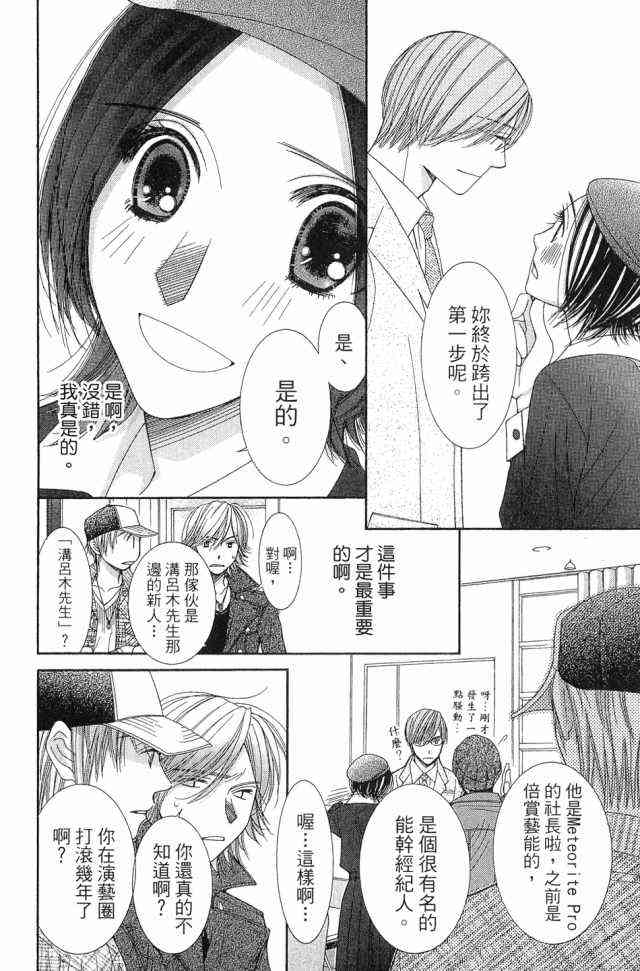 猎梦甜心 - 第01卷 - 第159张图