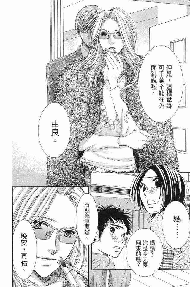 猎梦甜心 - 第01卷 - 第15张图