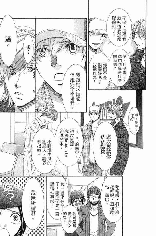 猎梦甜心 - 第01卷 - 第160张图