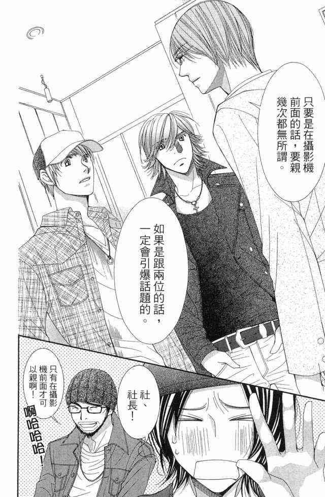 猎梦甜心 - 第01卷 - 第161张图