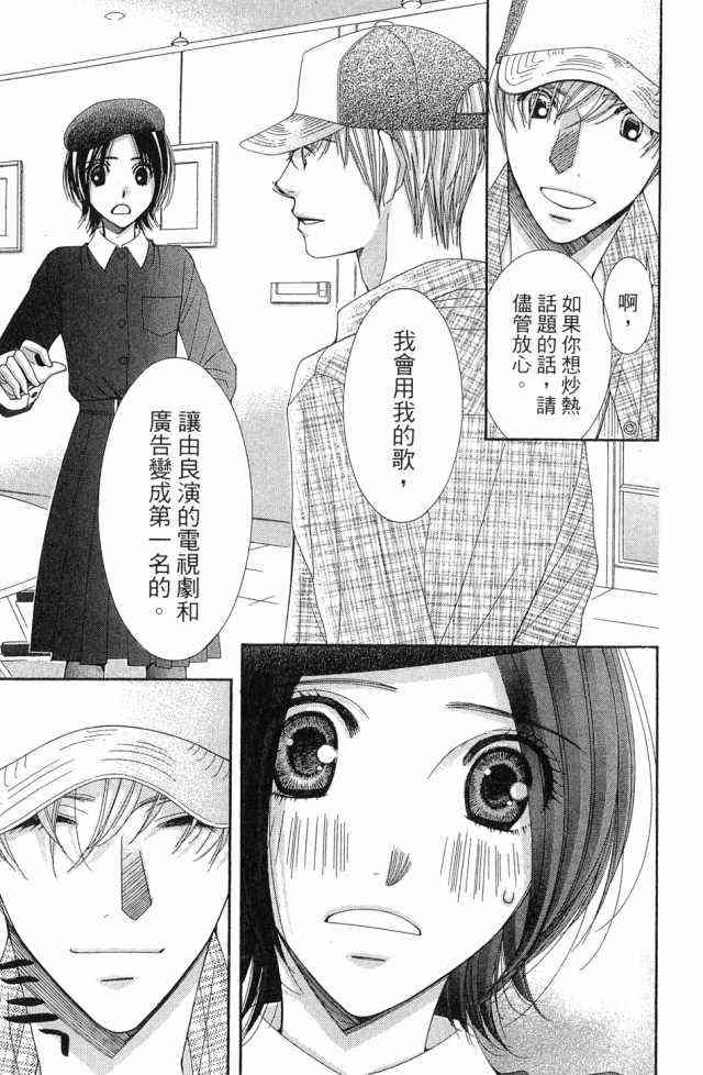 猎梦甜心 - 第01卷 - 第162张图