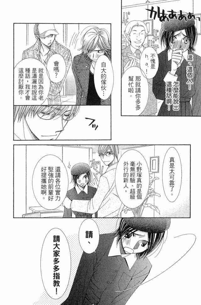 猎梦甜心 - 第01卷 - 第163张图