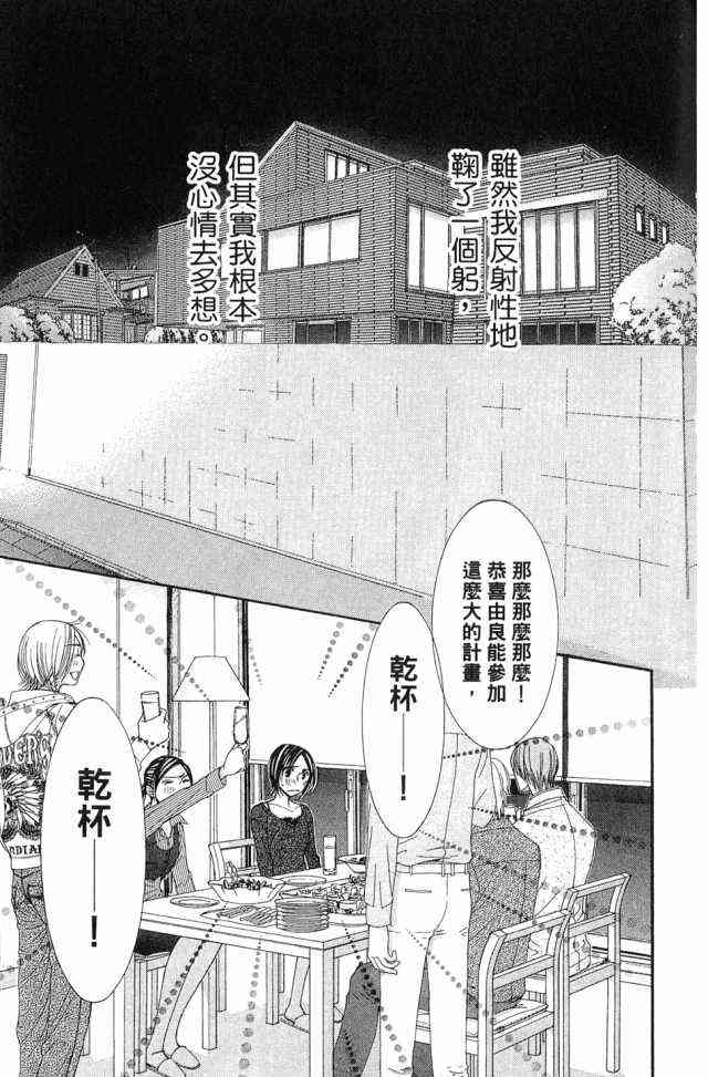 猎梦甜心 - 第01卷 - 第164张图