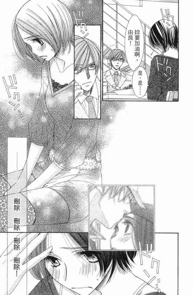 猎梦甜心 - 第01卷 - 第166张图