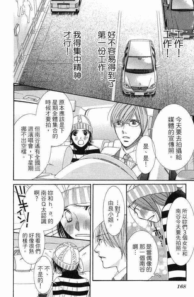 猎梦甜心 - 第01卷 - 第167张图