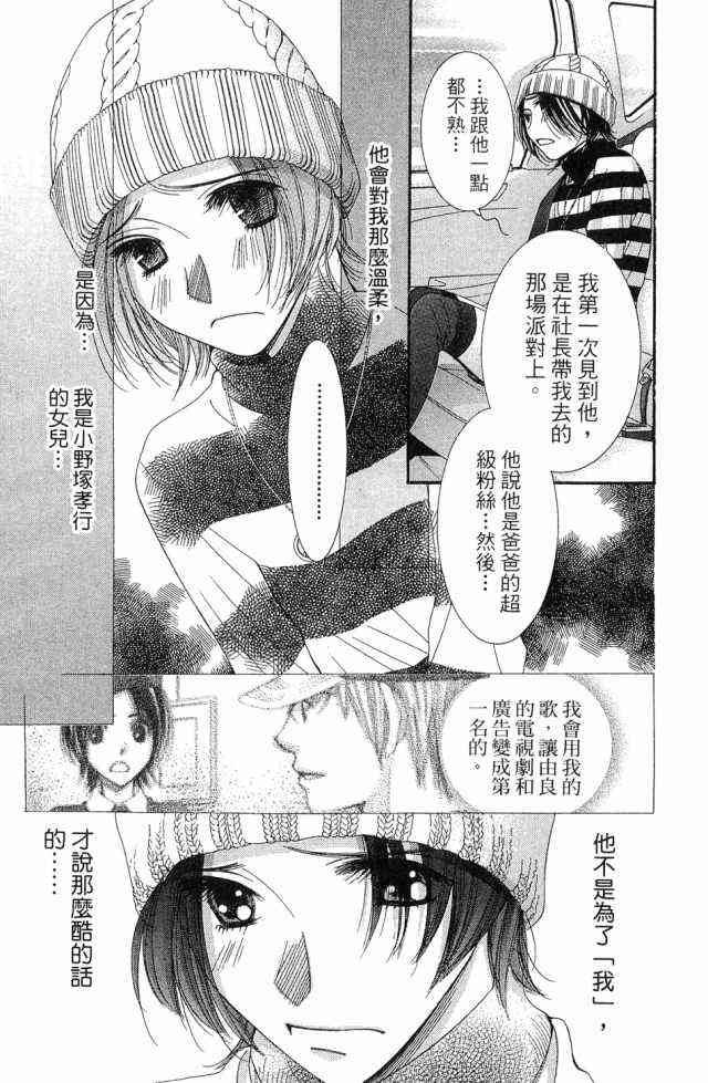 猎梦甜心 - 第01卷 - 第168张图