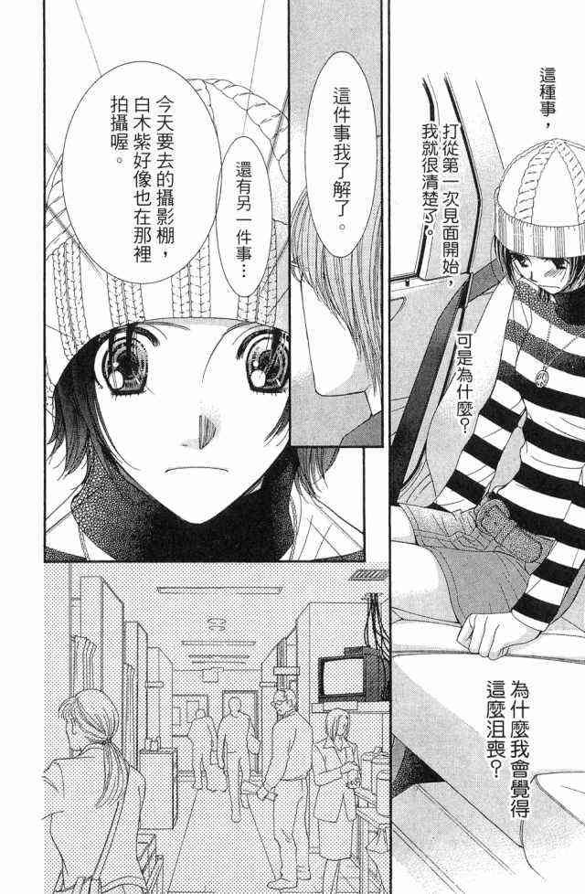 猎梦甜心 - 第01卷 - 第169张图