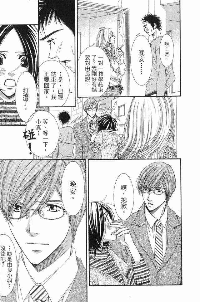 猎梦甜心 - 第01卷 - 第16张图