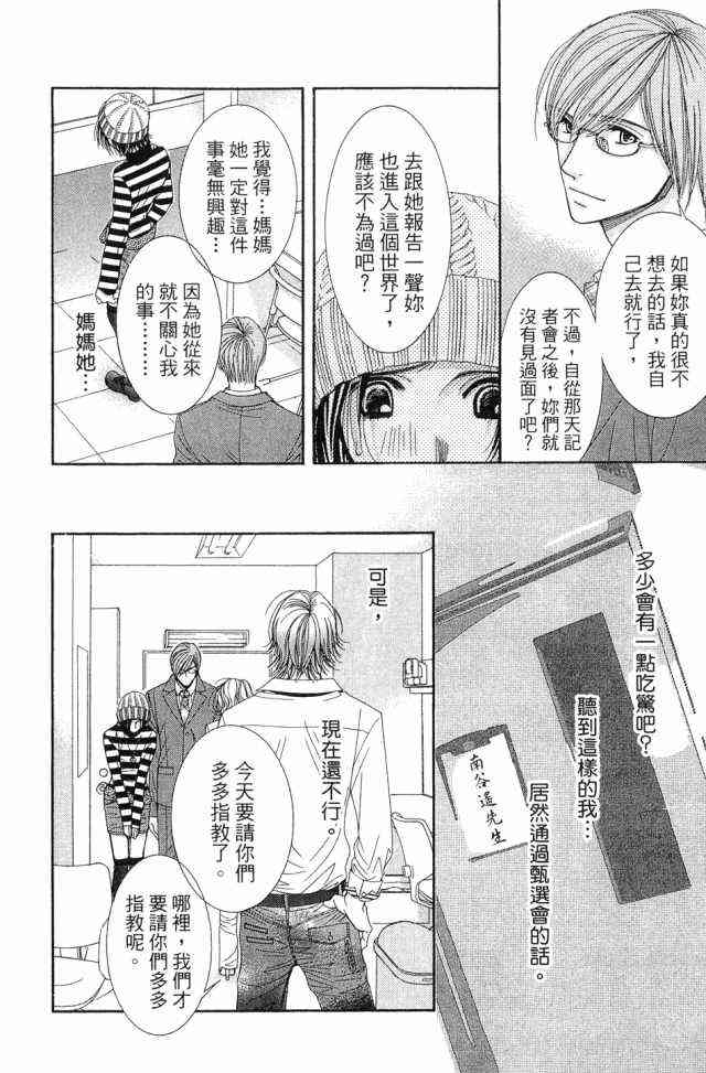 猎梦甜心 - 第01卷 - 第171张图