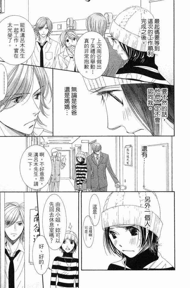 猎梦甜心 - 第01卷 - 第172张图