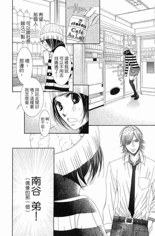 猎梦甜心 - 第01卷 - 第173张图