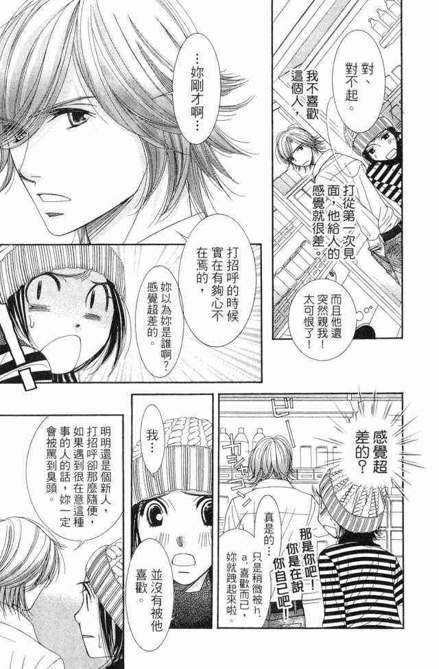 猎梦甜心 - 第01卷 - 第174张图