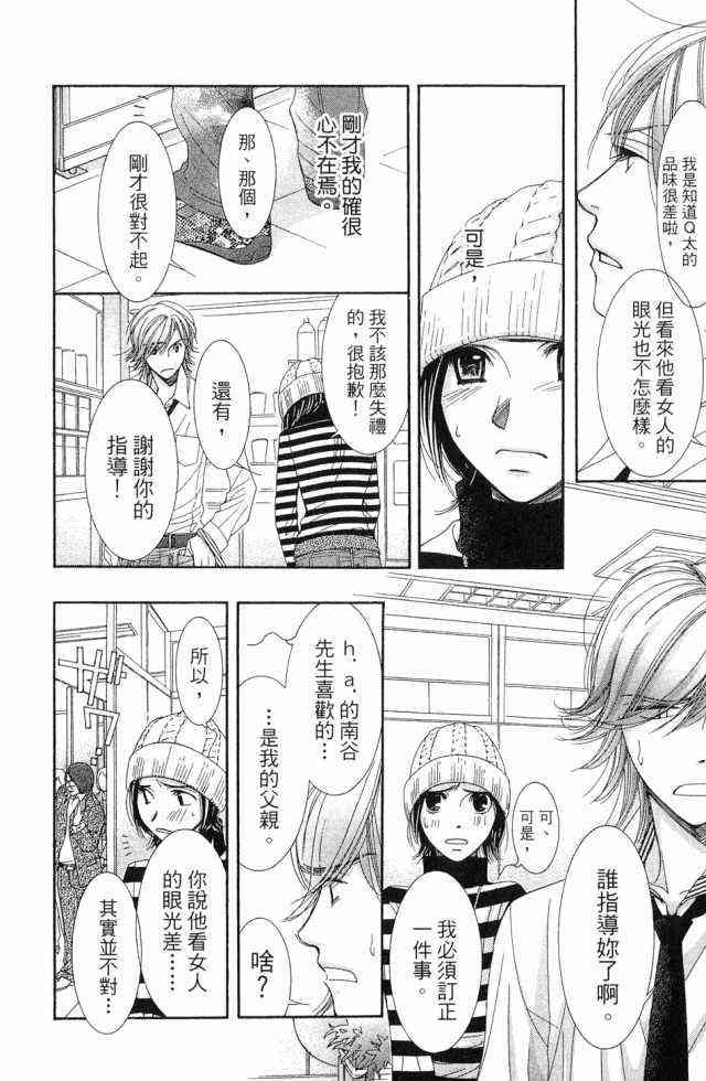 猎梦甜心 - 第01卷 - 第175张图