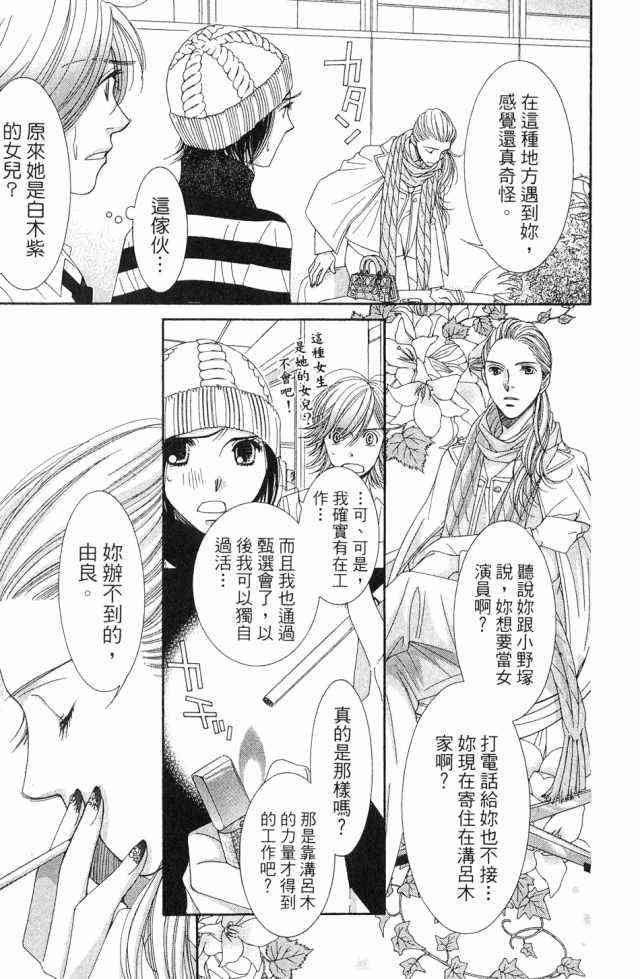 猎梦甜心 - 第01卷 - 第178张图