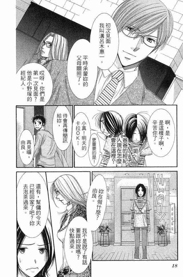 猎梦甜心 - 第01卷 - 第17张图