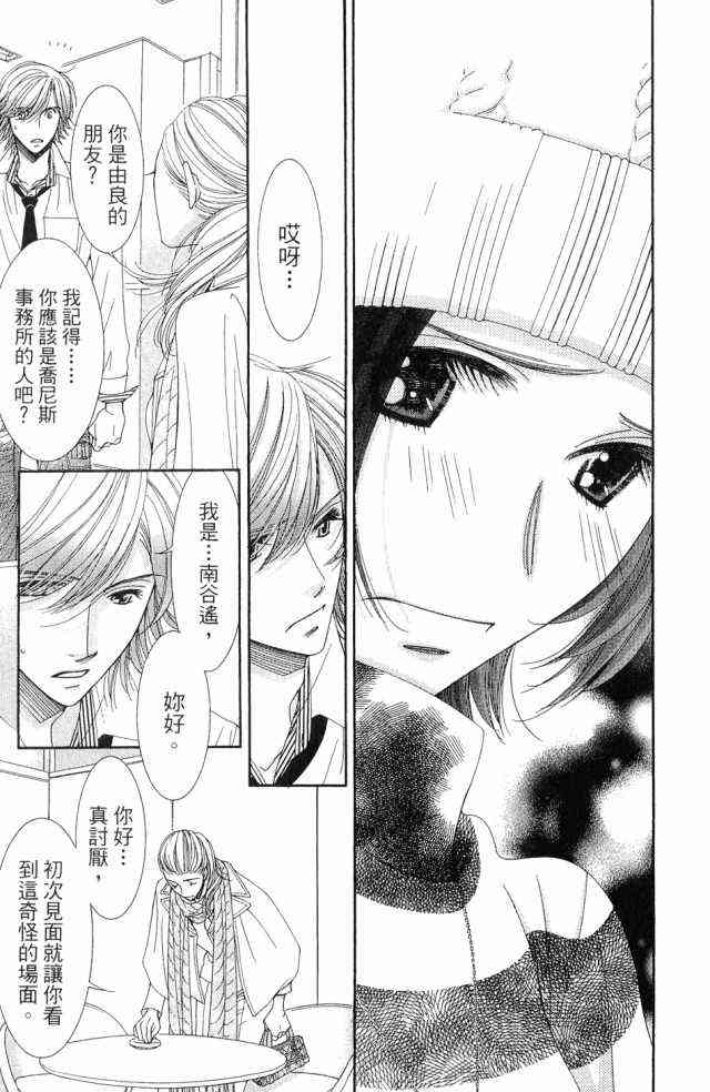 猎梦甜心 - 第01卷 - 第180张图