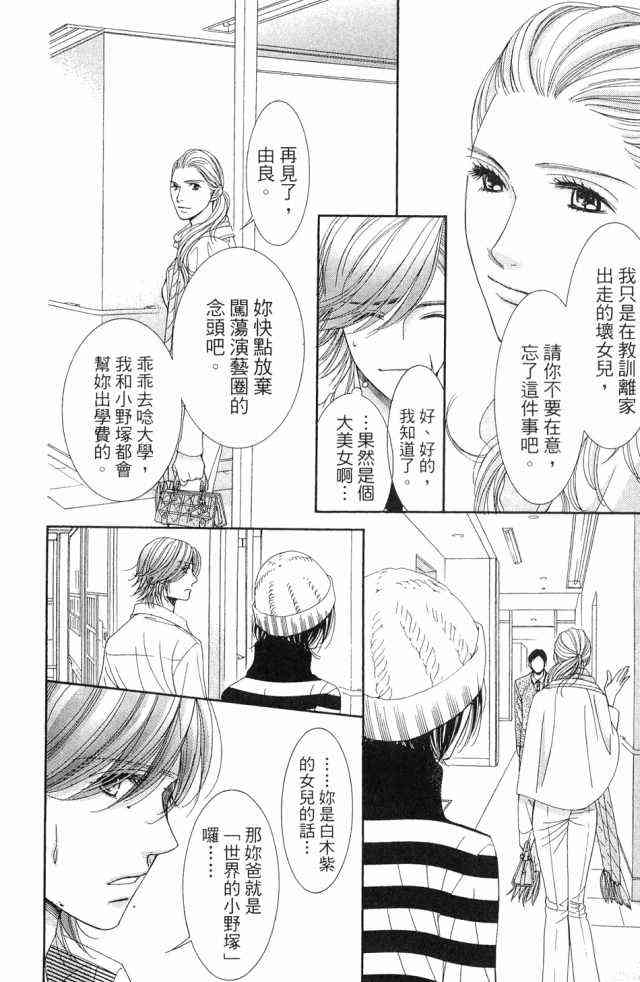 猎梦甜心 - 第01卷 - 第181张图