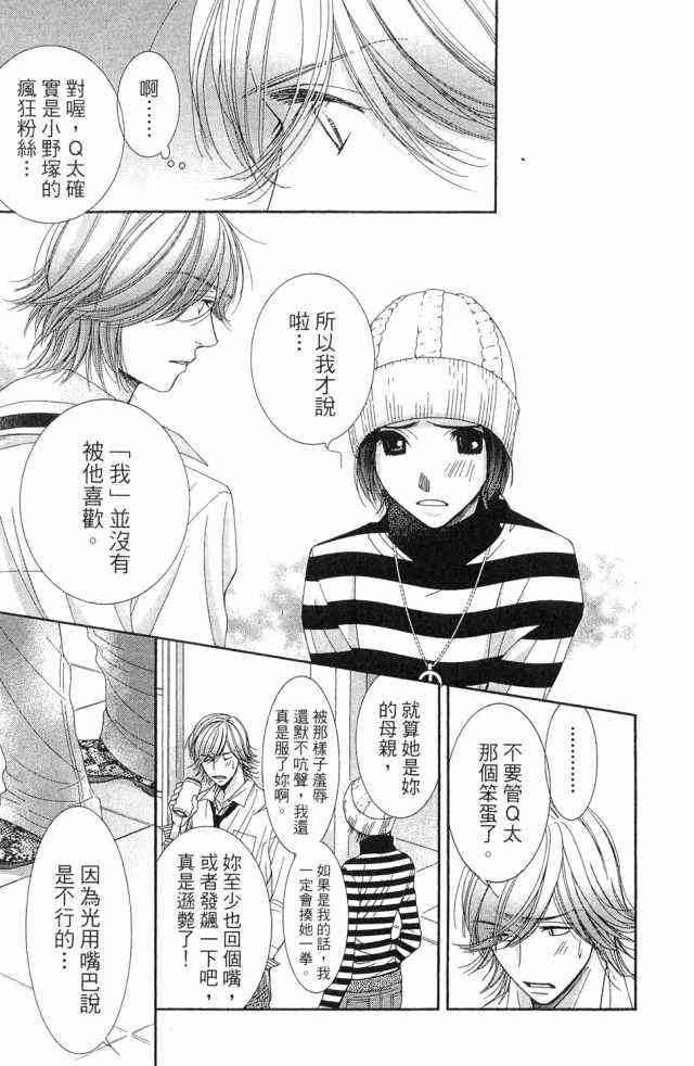 猎梦甜心 - 第01卷 - 第182张图