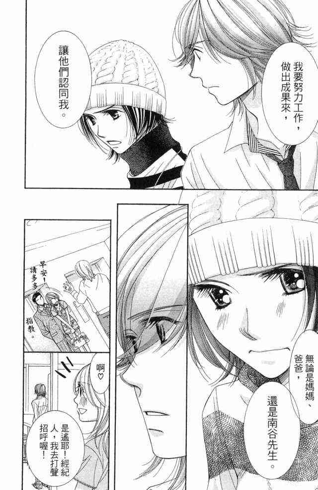 猎梦甜心 - 第01卷 - 第183张图