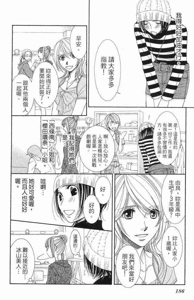 猎梦甜心 - 第01卷 - 第185张图