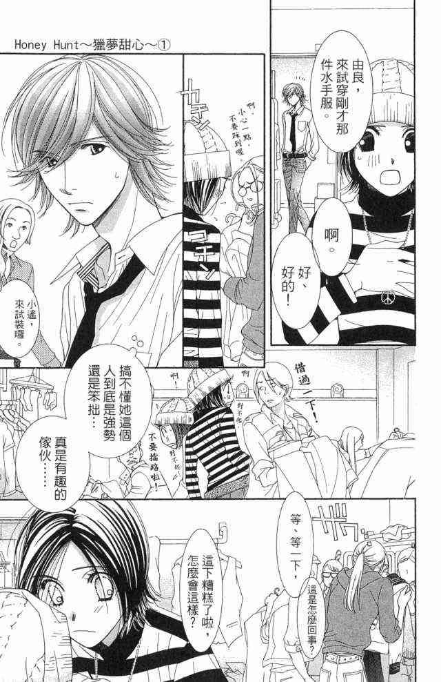 猎梦甜心 - 第01卷 - 第186张图