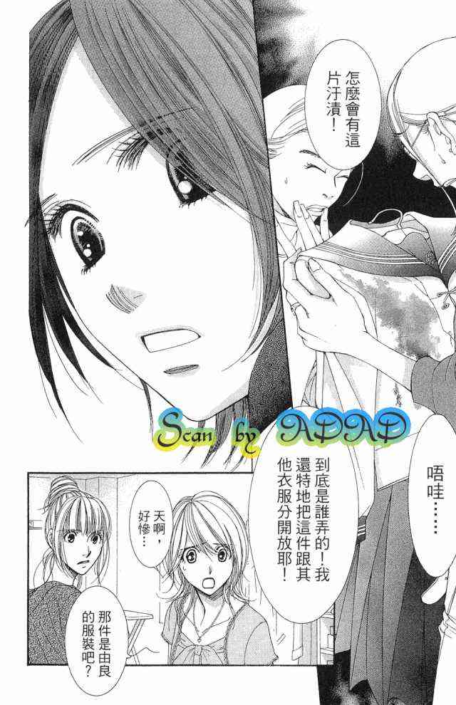 猎梦甜心 - 第01卷 - 第187张图