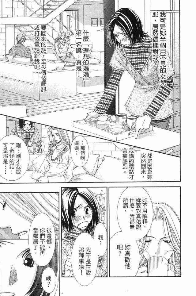 猎梦甜心 - 第01卷 - 第18张图