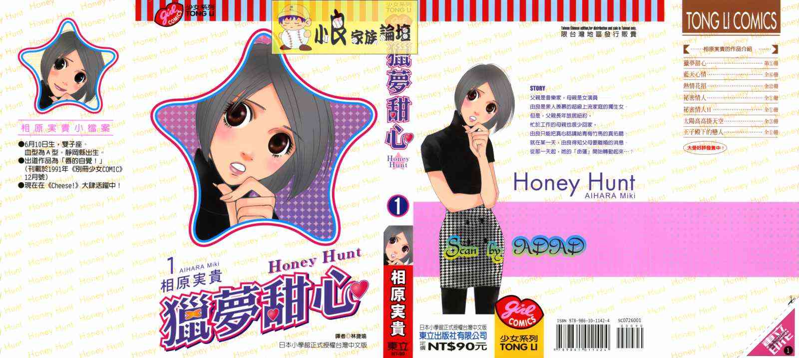 猎梦甜心 - 第01卷 - 第1张图