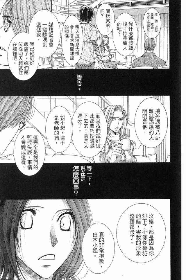 猎梦甜心 - 第01卷 - 第20张图