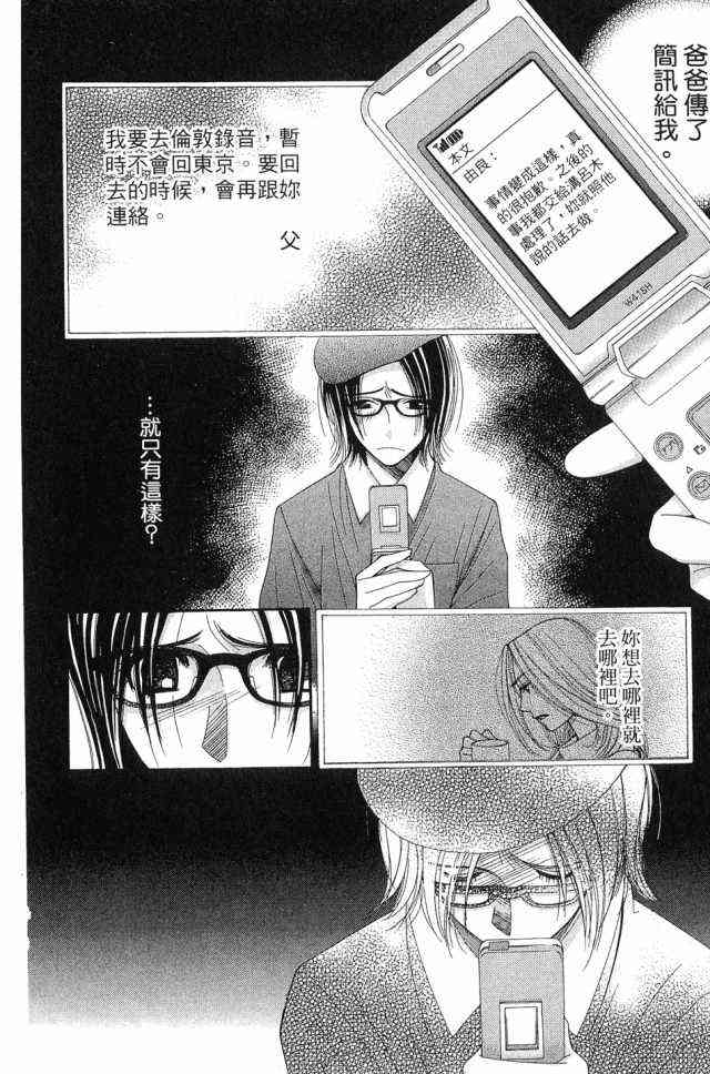 猎梦甜心 - 第01卷 - 第23张图