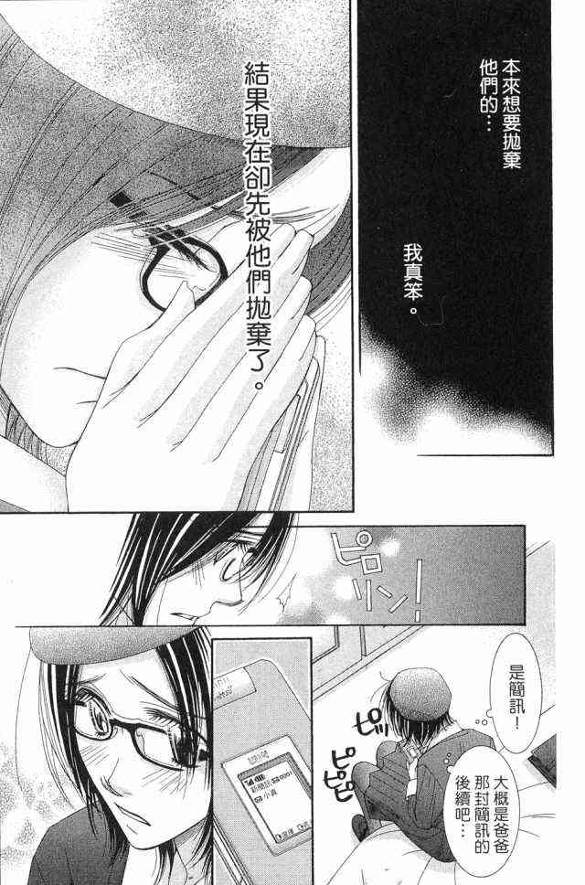 猎梦甜心 - 第01卷 - 第24张图