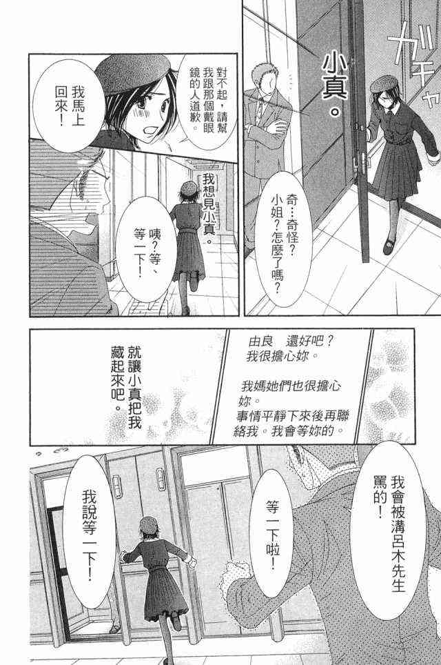 猎梦甜心 - 第01卷 - 第25张图