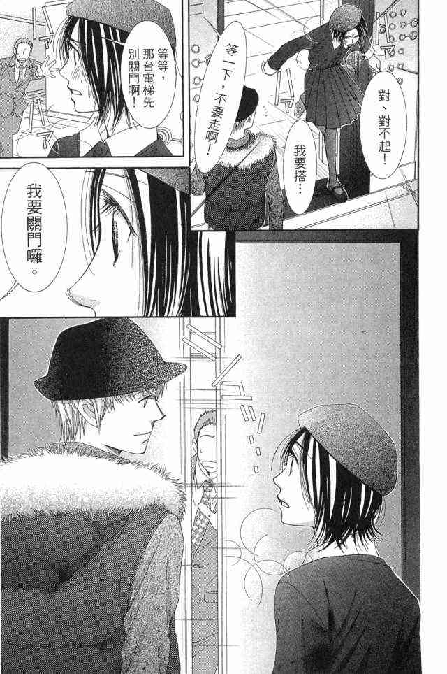 猎梦甜心 - 第01卷 - 第26张图