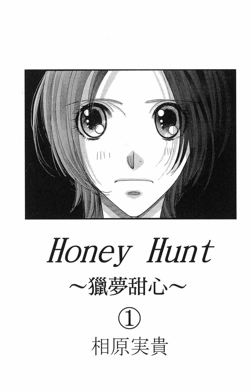 猎梦甜心 - 第01卷 - 第2张图
