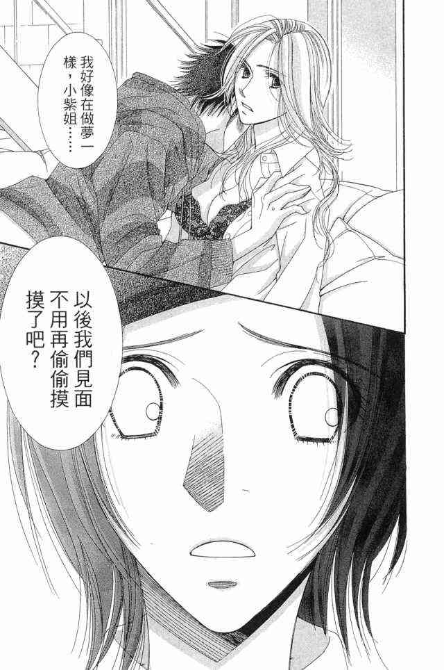 猎梦甜心 - 第01卷 - 第32张图