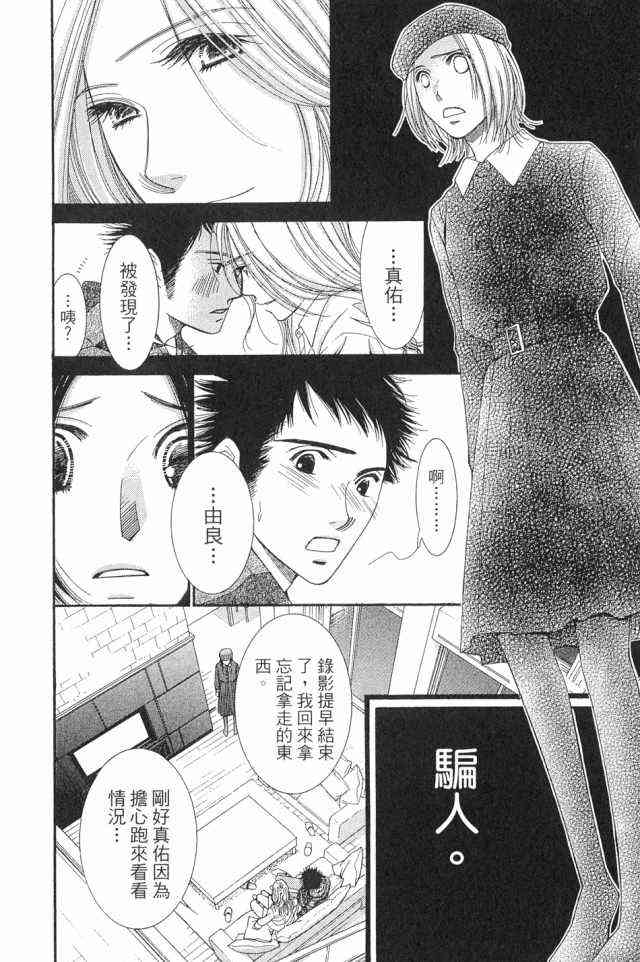 猎梦甜心 - 第01卷 - 第33张图