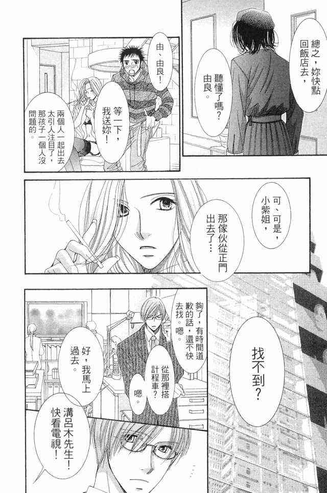 猎梦甜心 - 第01卷 - 第35张图