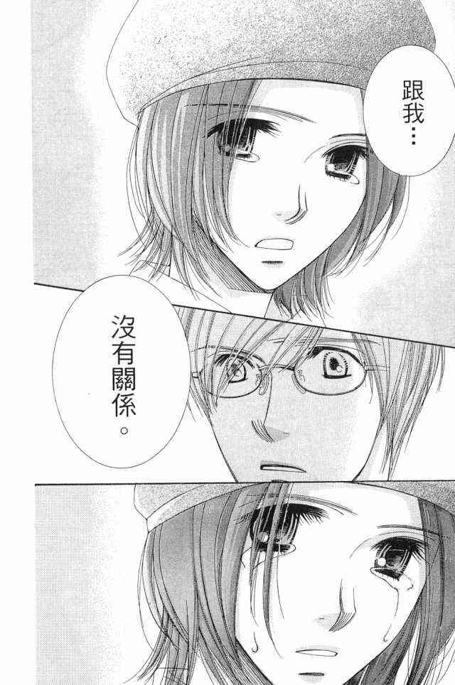 猎梦甜心 - 第01卷 - 第37张图