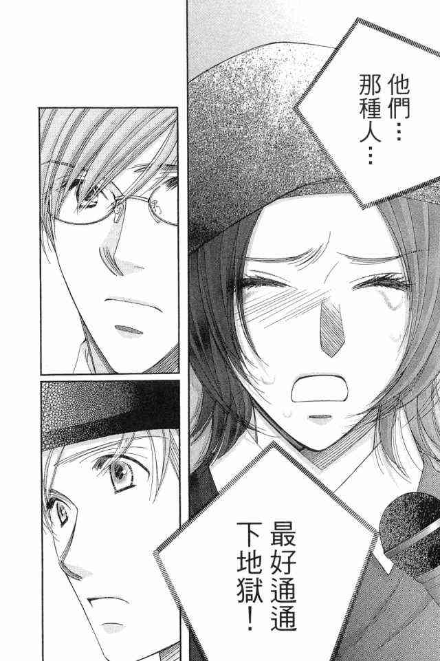 猎梦甜心 - 第01卷 - 第39张图