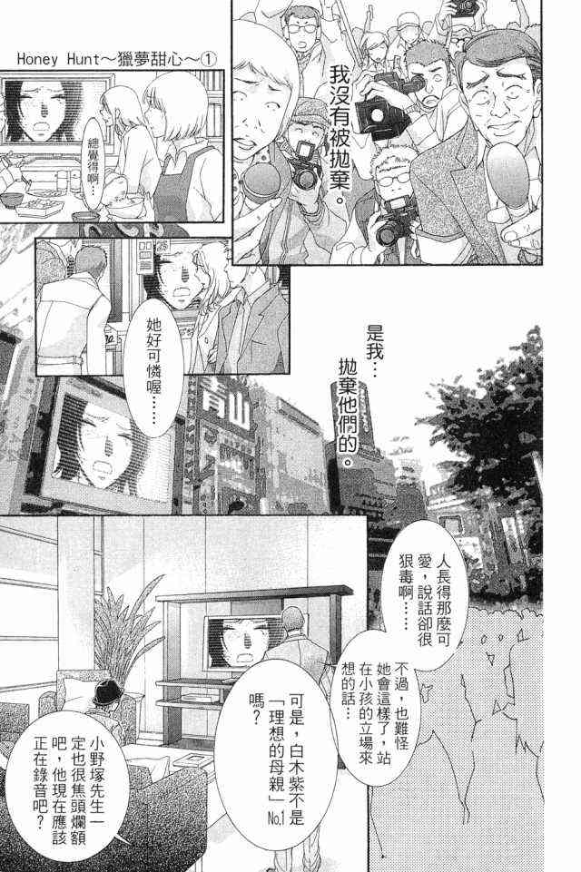 猎梦甜心 - 第01卷 - 第40张图