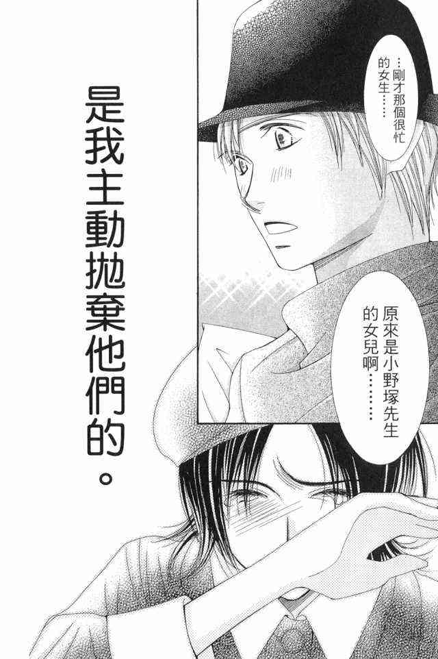 猎梦甜心 - 第01卷 - 第41张图