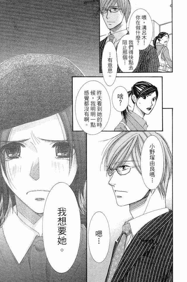 猎梦甜心 - 第01卷 - 第42张图