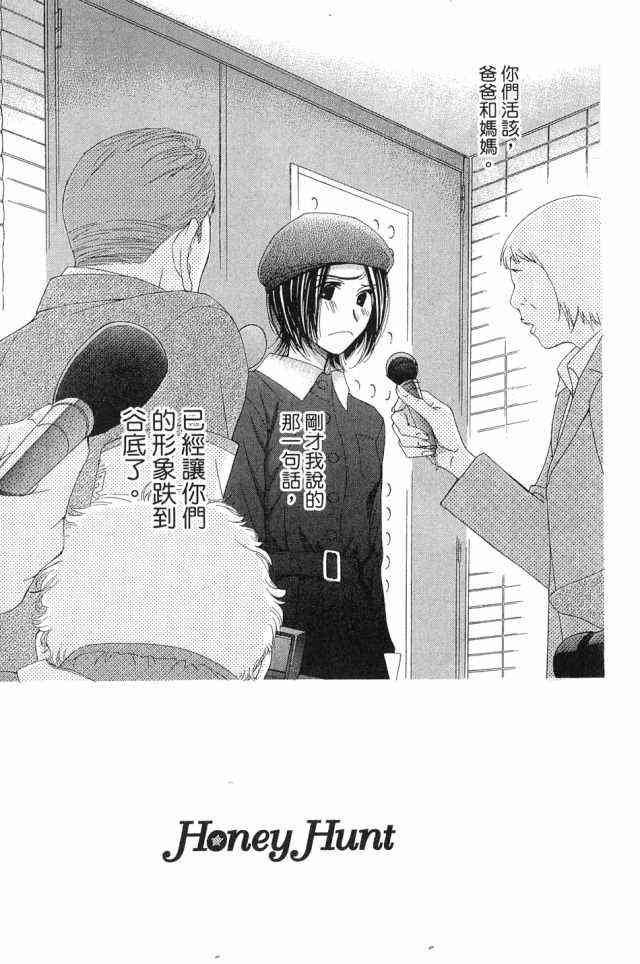 猎梦甜心 - 第01卷 - 第46张图