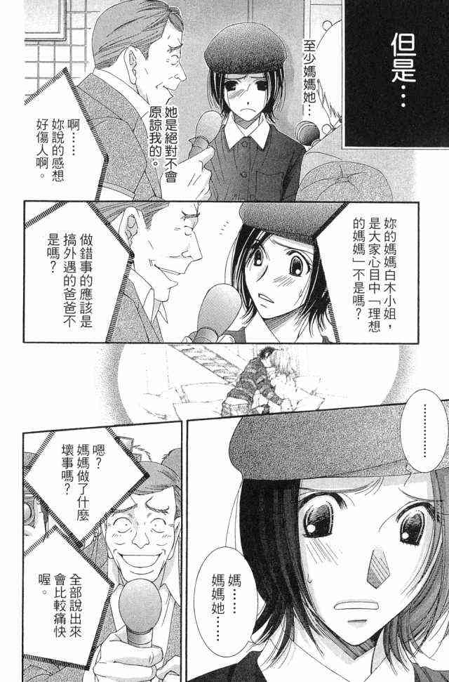 猎梦甜心 - 第01卷 - 第47张图